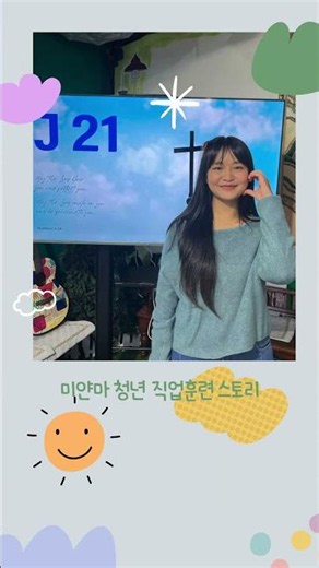 양곤 기술유학 직업훈련 미얀마 개척선교 스토리 #everyone #미얀마선교 #미얀마