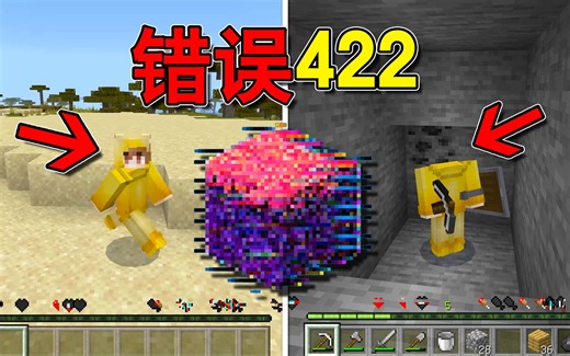 MC基岩版错误422？尝试修复这个错误的世界！