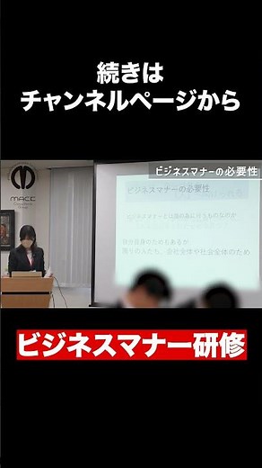 【ビジネスマナー】実際に行っているビジネスマナー研修の様子をご覧ください！【ビジネスマナーの本質とは？】