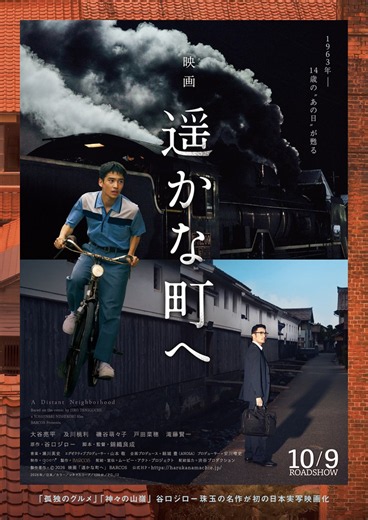 谷口ジローの名作漫画を大谷亮平主演で映画化！　『遥かな町へ』10.9公開決定