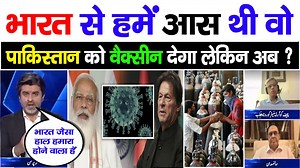 Bharat Se Hume Aas Thi Wo Pakistan Ko Vaccine Dega Lekin Ab Bharat Me Corona Bad Gaya | Pak Media | Raj Samachar