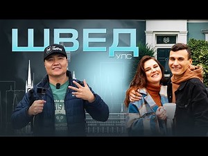 ШВЕД АЙЛД НЭГ ӨДРИЙГ ӨНГӨРӨӨВ #tselmegvlog #munkhtselmeg