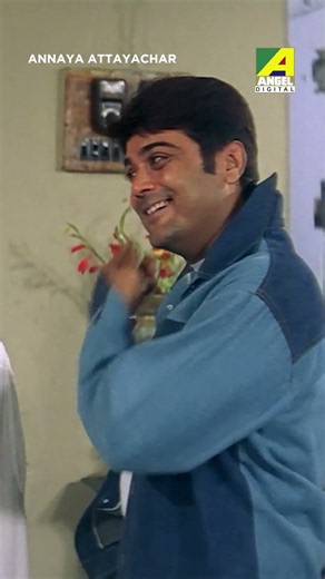 তুমি ডাকটা খুব মিষ্টি । Annaya Attayachar #bengalimovies #banglacinema #movieclip
