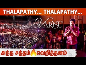 Varisu Audio Launch🔥 It's Time To Give it Back Mame | Thalapathy Vijay
