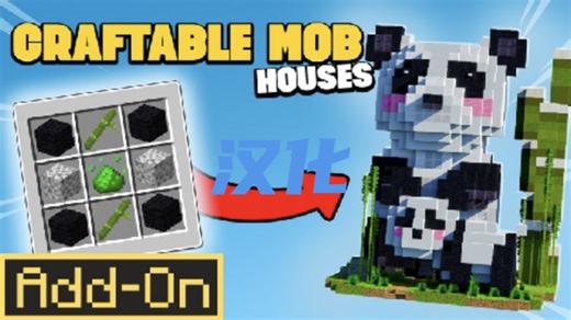 [MCBE]Craftable Mob Houses Add-On可制作生物小屋扩展市场包汉化免费下载