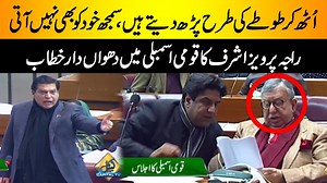Raja Pervaiz Ashraf Smoky Speech in the National Assembly Session #CapitalTV #RajaPervaizAshraf #ImranKhan #Speeches #PPP | Capital TV