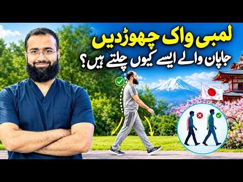 Walk Smarter, Not Longer: The Japanese Power Walking Method