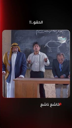 الولد طاح! | مسلسل #خاشع_ناشع حصريًا على ADMN عبر تطبيق Starzplay