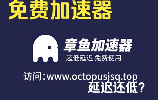 免费加速器还丝滑好用？进来看看！