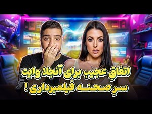 اتفاق عجیب برای آنجلا وایت! (Angela White Exciting Moment)