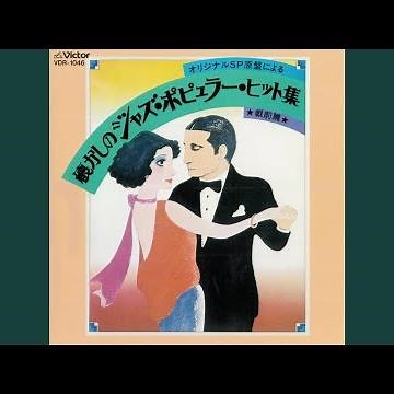 希望の船路（ヴァガボンドの歌）