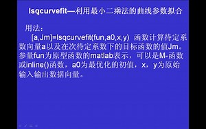 MATLAB插值与拟合函数