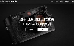 HTML+CSS每天一个小实例：首页设计（电子产品黑白风格）