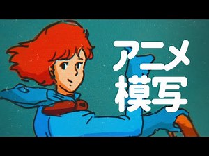 【模写】アニメを模写 / イラスト上達 / 絵が上手くなる / 絵の描き方 /