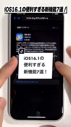 iOS16.1の便利な新機能7選！
