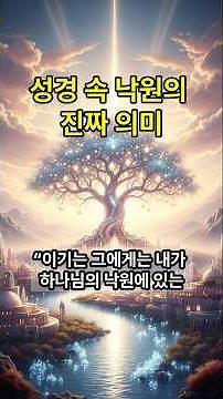 The True Meaning of Paradise in the Bible #Paradise #Heaven #Luke #Revelation #GardenOfEden
