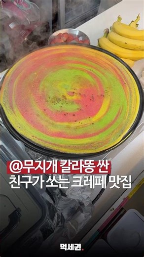Must-try crepe restaurant in Gwangjin-gu, Seoul