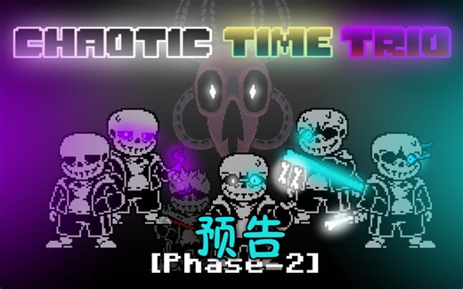 超酷!【60帧动画】Chaotic Time Trio-Phase 2_重制_预告