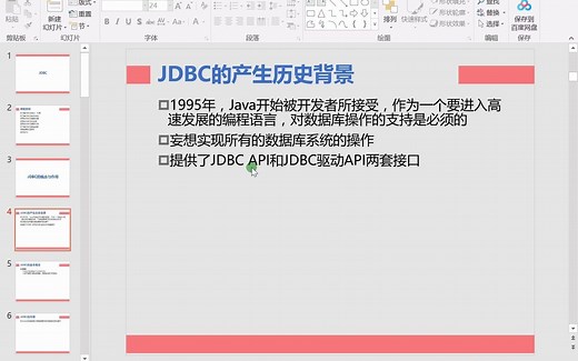 JDBC原理与使用-01JDBC基础