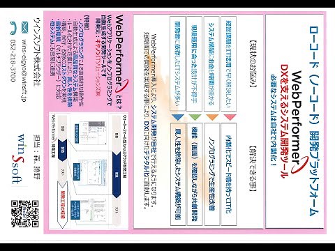 WebPerformerでの開発の仕方 その１