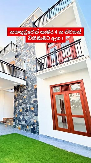 137K views · 1.2K reactions | 55HOUSE FOR SALE | KAHATHUDUWA | 4...