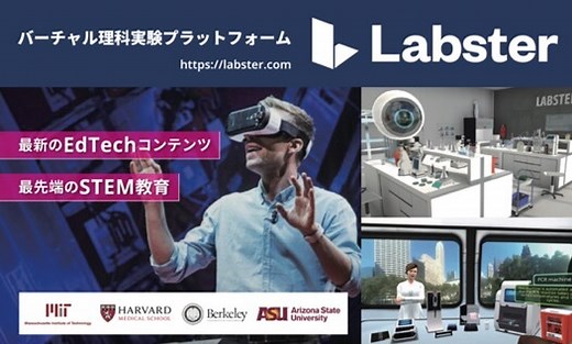 クラーク記念国際高等学校、バーチャル理科実験プラットフォーム「Labster」を国内初導入
