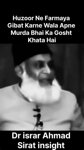 Dr israr Ahmad #islamicreminder #islamicvideo #motivation #islamicknowledg