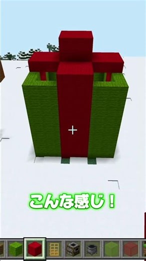 プレゼントボックスハウス #マイクラ #マインクラフト #minecraft #まいくら #クリスマス #ゲーム