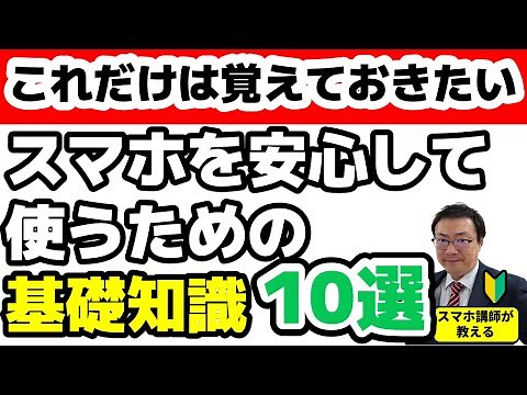 [For smartphone beginners] 10 basic tips for using your smartphone safely