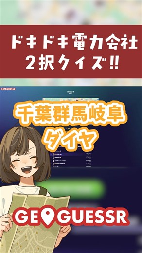 Nerve-Wracking Utility Company 50/50 Quiz! #geoguessr #geoguessr #shorts