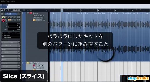 オーディオ素材をスライスし素材を抽出  Cubase 使い方