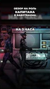 How to Become the Best Captain? - Barotrauma