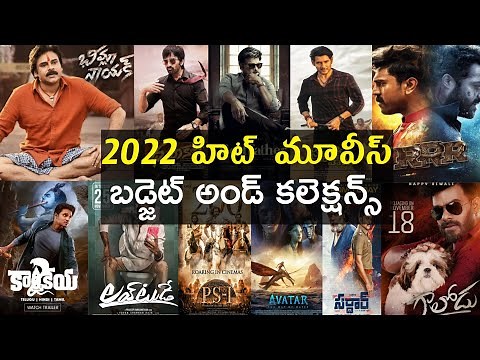 2022 Telugu Hit Movies List With Budget And Box Office Collection Analysis | 2022 Hits And Flops