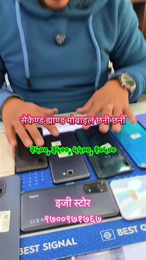 #EasyStore #lagankhel #creatorsearchinsights2025 #secondhandphone #mobileexchange