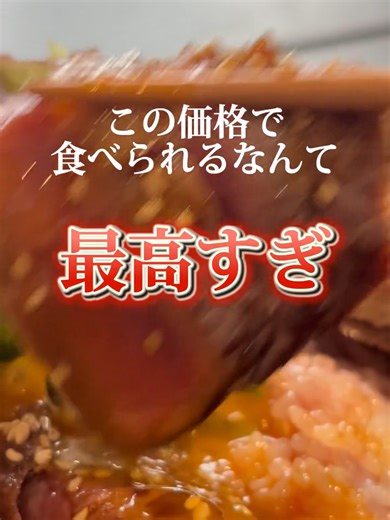 今話題の牧草牛の高級部位だけを使ったステーキ丼🥩 ぜひ食べてみてください！！！ 📍start bar | 牧草牛 肉bar