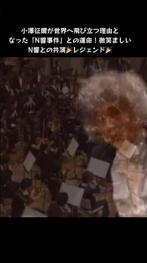 小澤征爾/運命ベートーヴェン 交響曲第5番 1楽章NHK交響楽団Seiji Ozawa Beethoven Symphony No. 5 1st. NHK Hall,October 2005