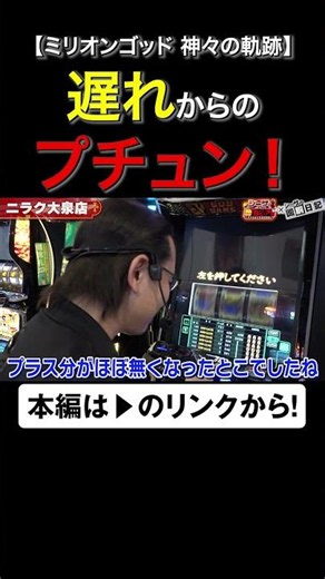 遅れからのプチュン！ #ミリオンゴッド #shorts #シーサ。 #アロウズスクリーン