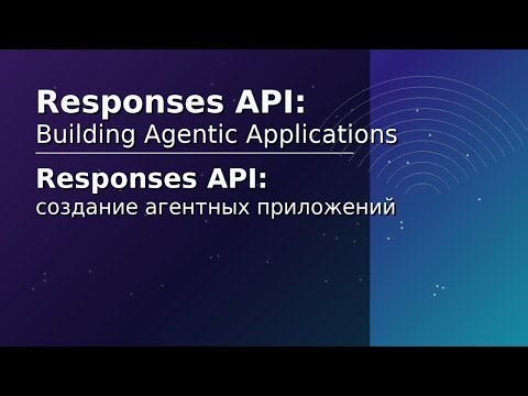 Responses API: Building Agent Applications