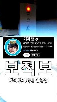 가재맨 강인경 보적보 썰