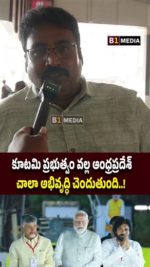 Andhra Pradesh will develop a lot due to the coalition government.! Common Man About TDP development