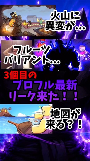 ブロフルにフルーツバリアントが来る！！#ロブロックス #ブロフル #ブロックスフルーツ #roblox #bloxfruits #bloxfruit #bloxfurit