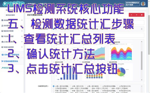 LIMS检测系统核心功能五、检测数据统计汇步骤 2023-04-23-02-50-55