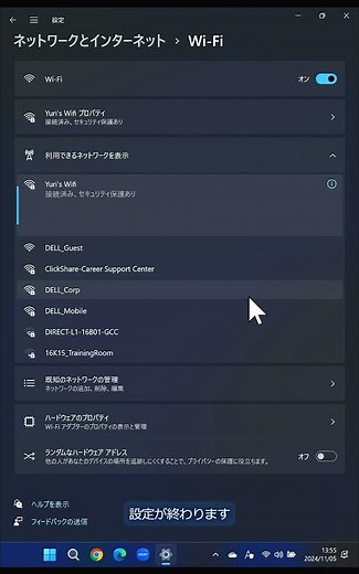 【🔧デル・テクノロジーズのTips／Wi-Fiに簡単接続🌐】