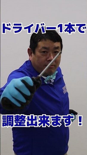 【調整出来ます！】引違網戸のはずし方