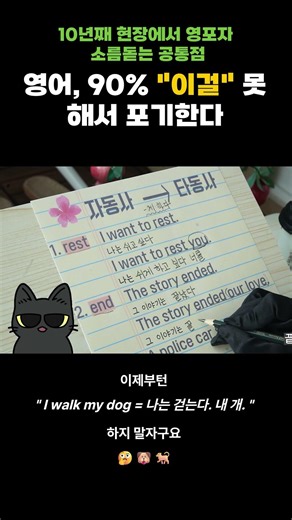 이걸 못해서 영어 포기하지 마요. 간단한 해결법. 영어 노베이스 토익 #영어 노베이스 인강 #영어 노베이스 공부법 수능 #수능영어만점