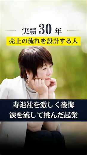 寿退社を激しく後悔 涙を流して挑んだ起業