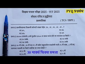 TET math class | tet exam math question paper | tet math reasoning | maha tet maths | maha tet math