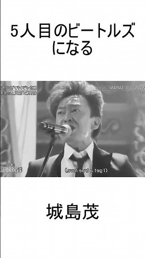 5人目のビートルズになる城島茂 #あややとぅーやー