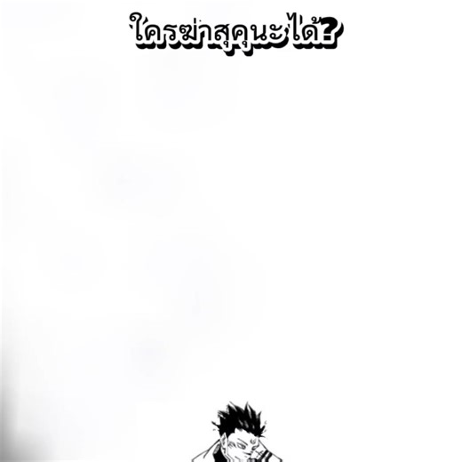 Sukuna Edit: The Ultimate Showdown with Higuruma