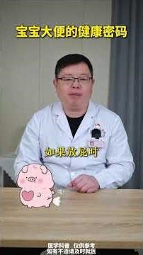 Baby's Stool Health Code: Decode the Secret to Baby's Well-being